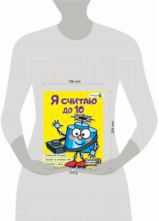 Я считаю до 10