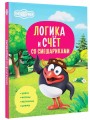 Логика и счёт со Смешариками
