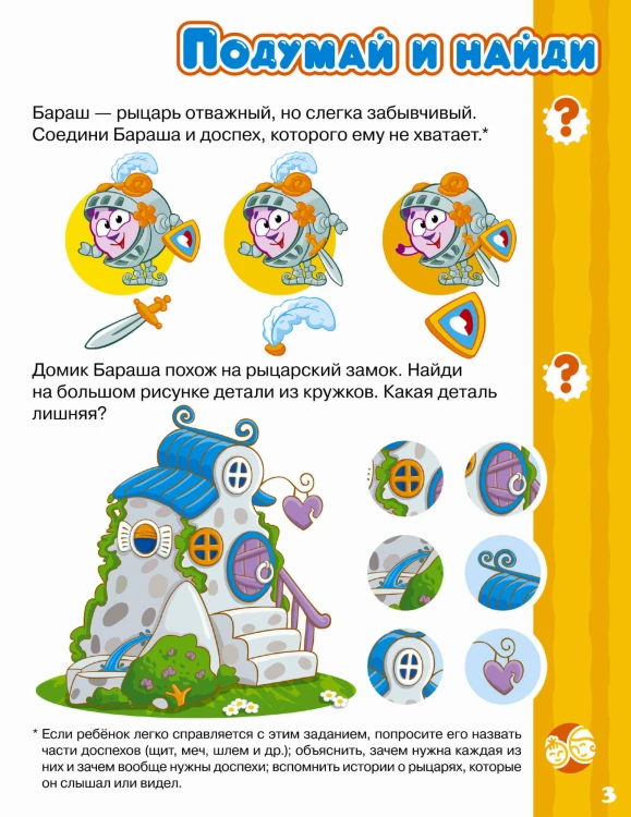 Логика и счёт со Смешариками