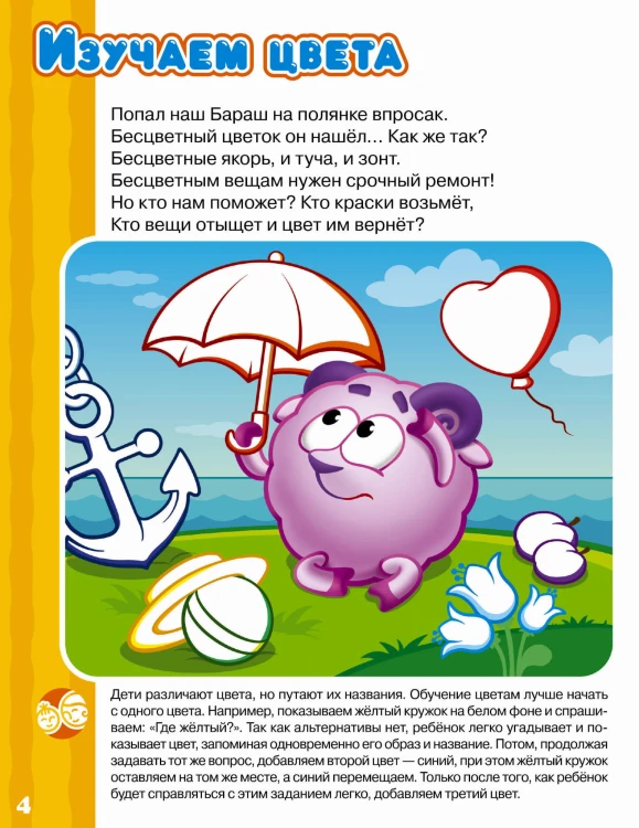 Логика и счёт со Смешариками