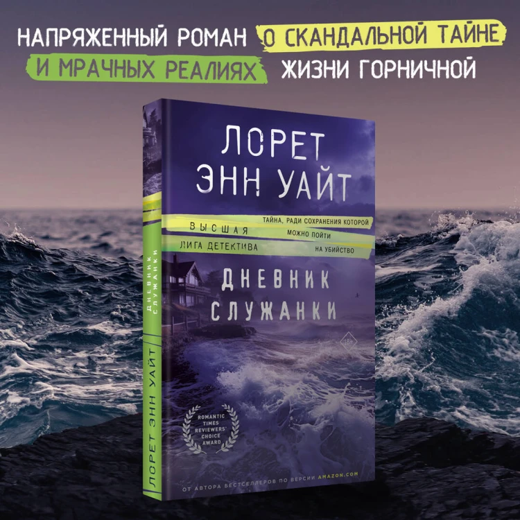 Дневник служанки