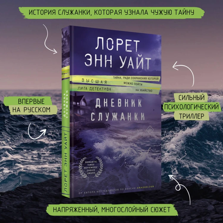 Дневник служанки