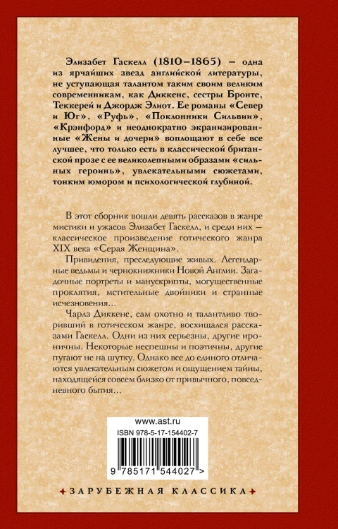 Серая Женщина