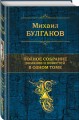 Полное собрание романов и повестей в одном томе