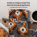 Без глютена: простые рецепты выпечки для семейных посиделок