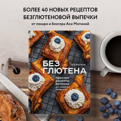 Без глютена: простые рецепты выпечки для семейных посиделок