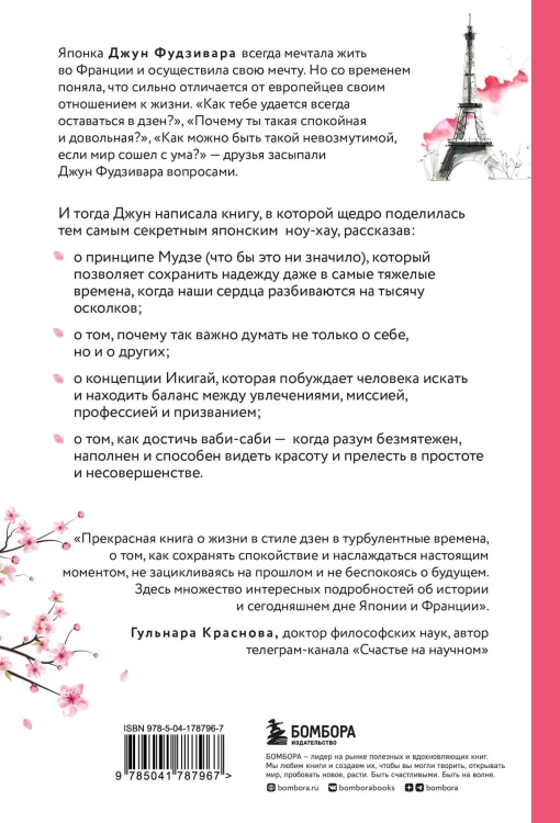 Счастье в моменте. Японские секреты спокойствия в мире,где все идет не по плану