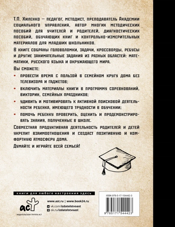 Растим гения. Увлекательные занятия для развития ума, памяти и воображения