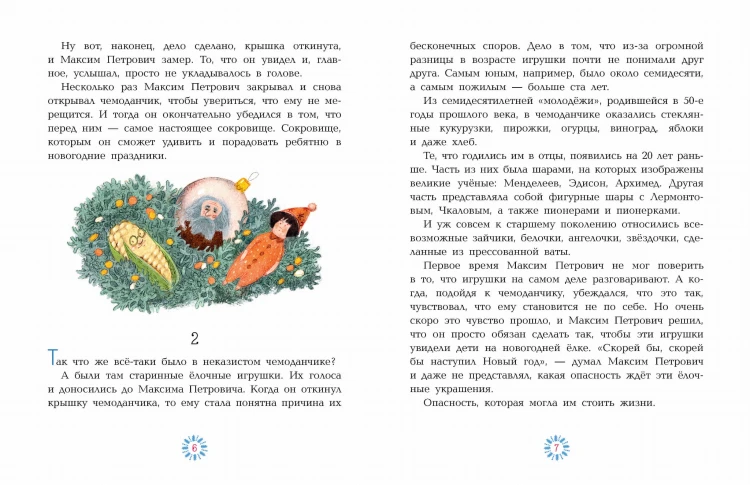 Приключения новогодних игрушек