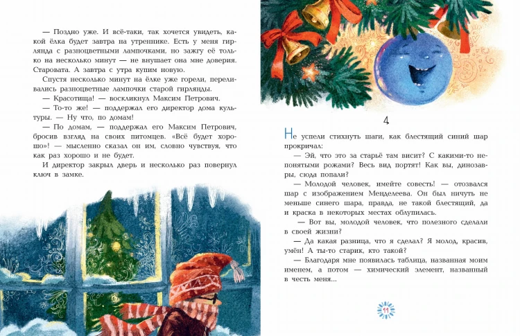 Приключения новогодних игрушек