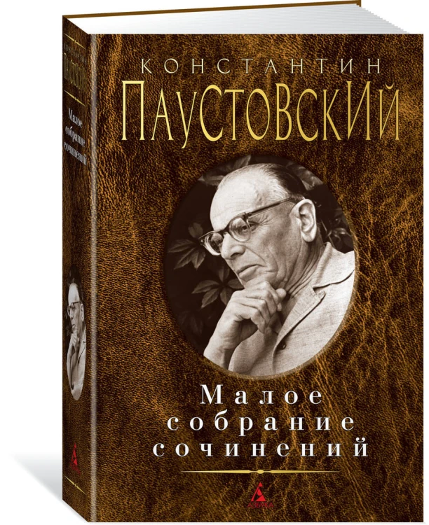 Малое собрание сочинений