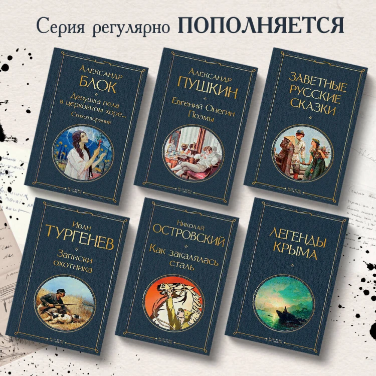 Евгений Онегин. Поэмы