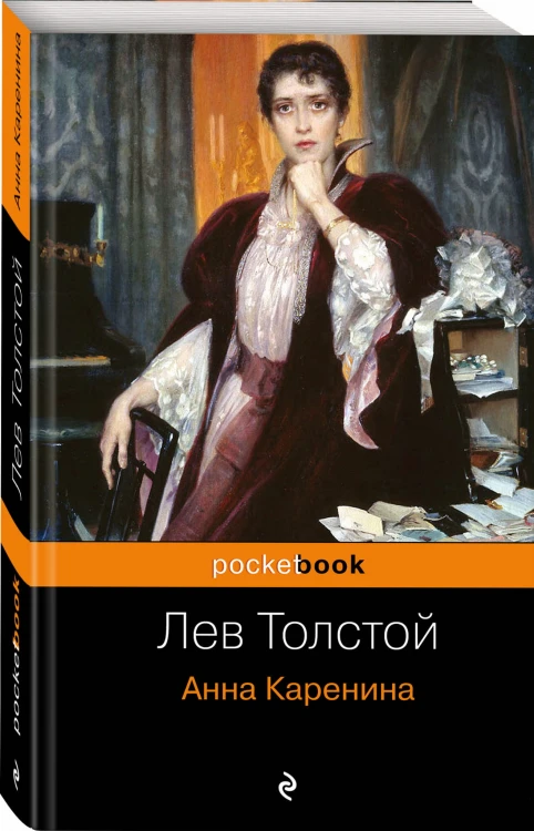 Анна Каренина