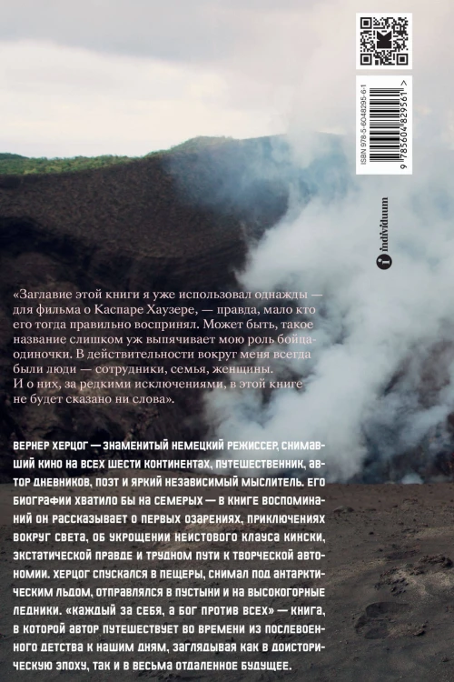 Каждый за себя, а Бог против всех. Автобиография
