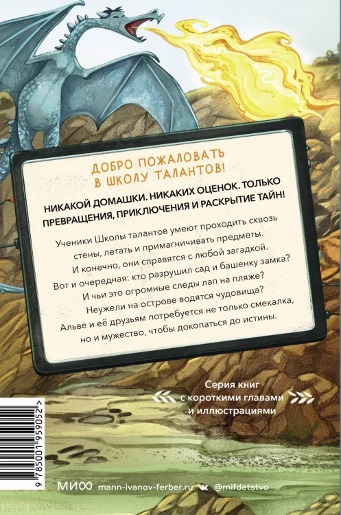 Школа талантов. Урок третий: чудовища, на выход!