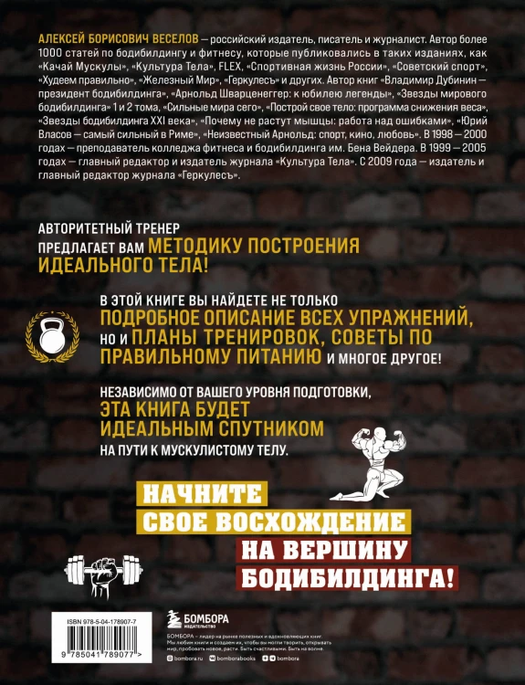 Руководство по наращиванию мышечной массы
