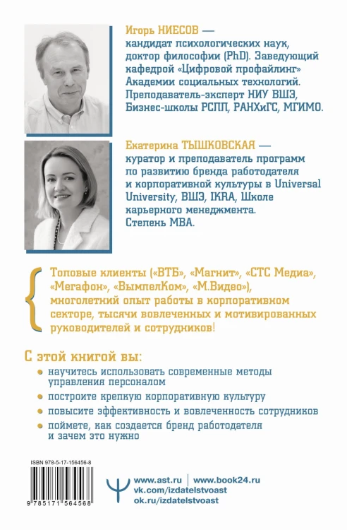 Мягкий менеджмент. Как привлекать лучших, развивать способных и руководить эффективно