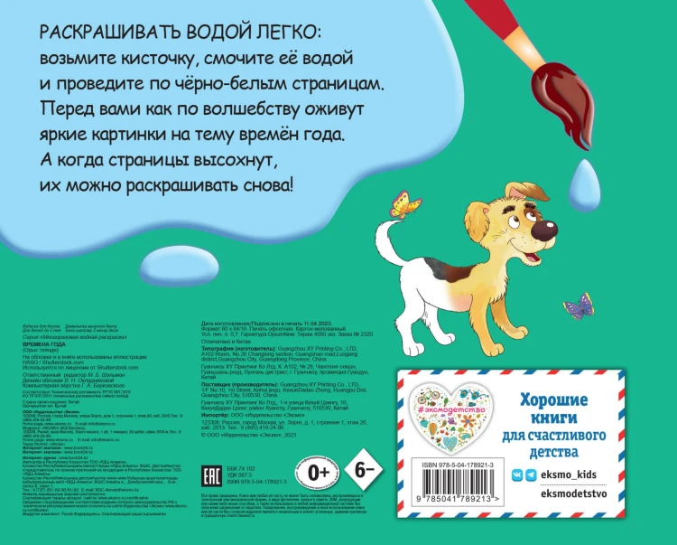 Времена года