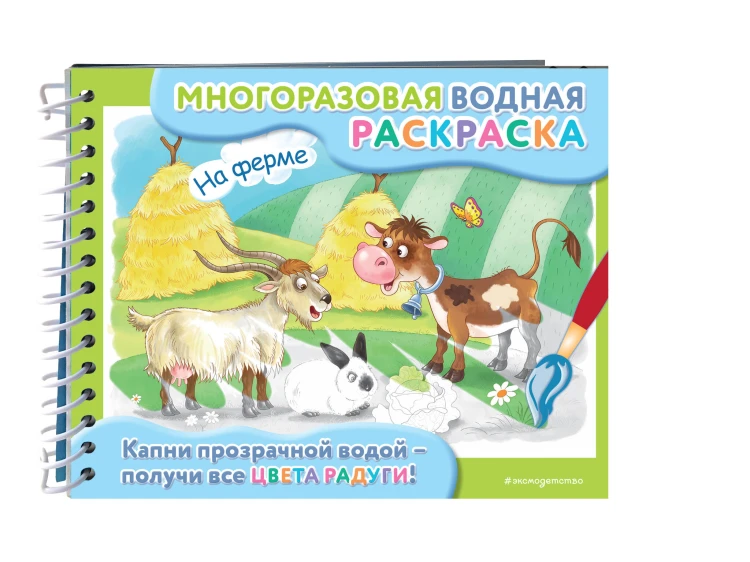 На ферме