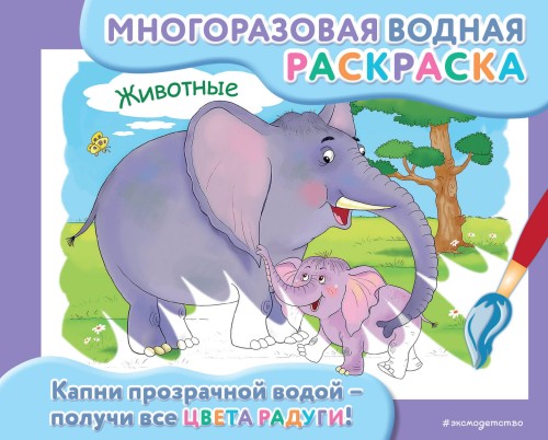 Животные