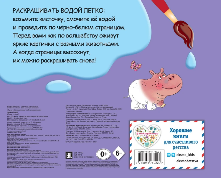 Животные