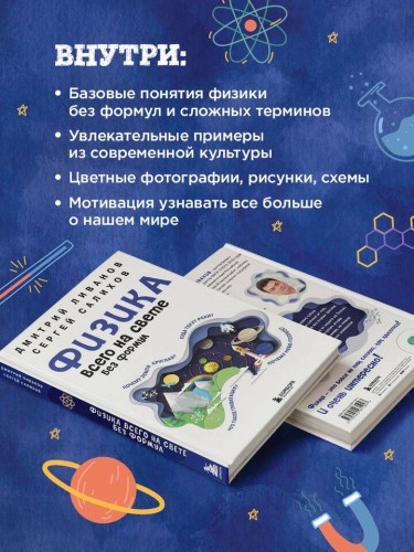 Физика всего на свете без формул (синяя)