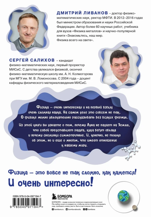 Физика всего на свете без формул (синяя)