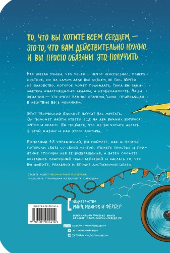 Мечтать не вредно. Творческий блокнот. 48 упражнений для вдохновения, планирования и достижения того