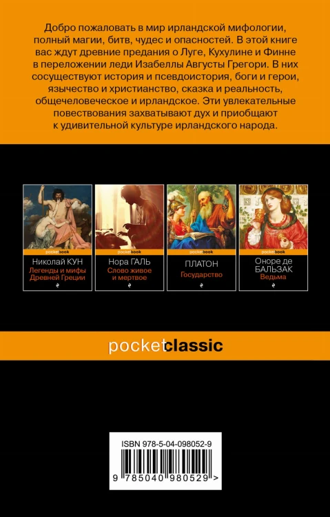 Ирландские сказания