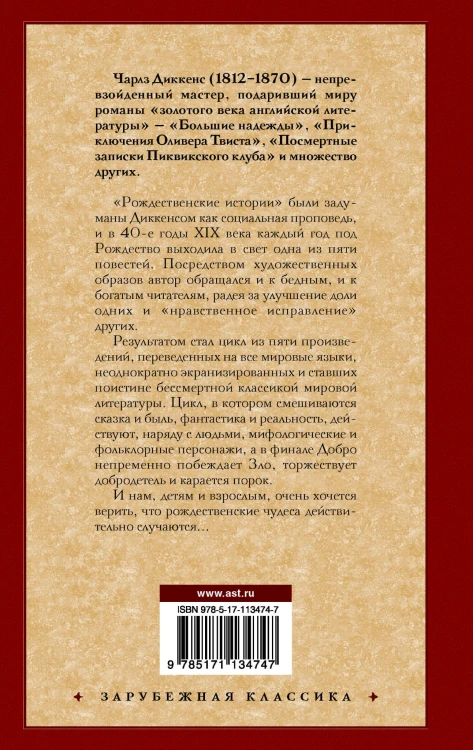 Рождественские истории