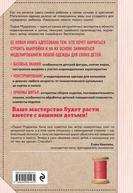 Кройка и шитье от А до Я. Одежда для детей и подростков. Полное практическое руководство