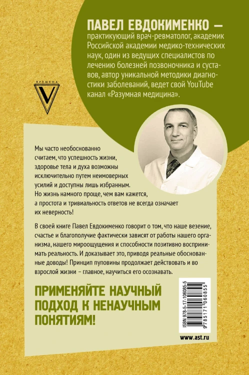 Не навреди сам себе, или Правила успешной здоровой жизни