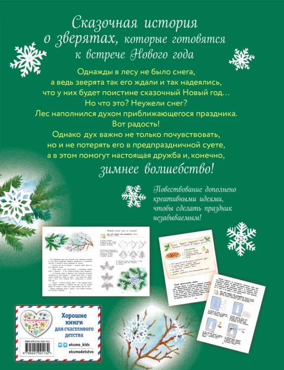 Новогодний переполох