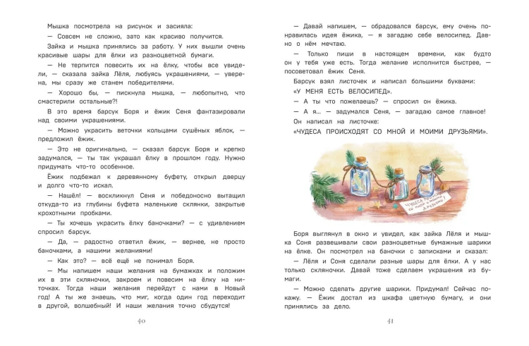 Новогодний переполох