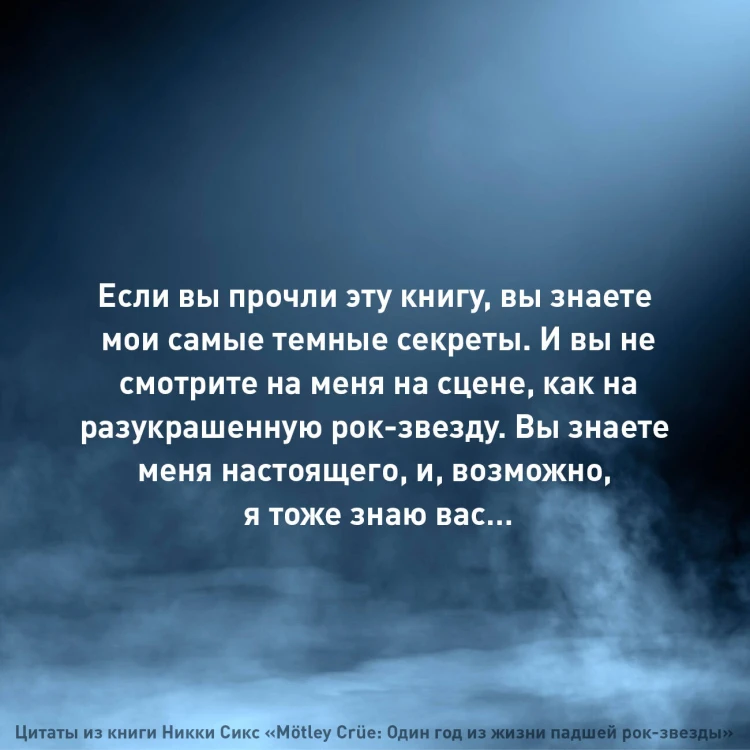 Mötley Crüe: Один год из жизни падшей рок-звезды