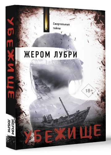 Убежище