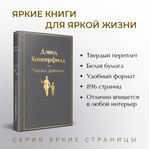 Дэвид Копперфилд