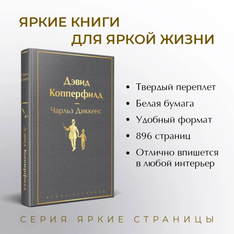 Дэвид Копперфилд