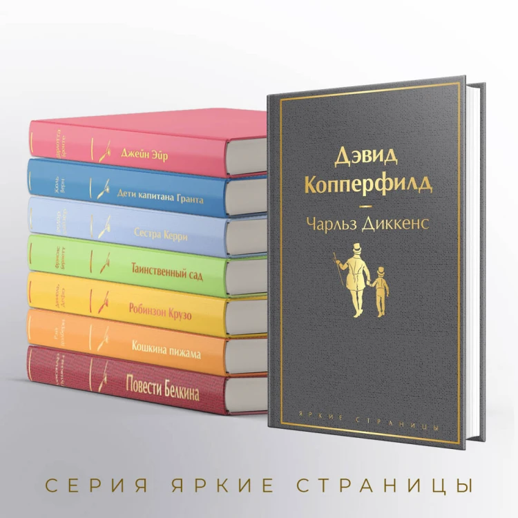 Дэвид Копперфилд