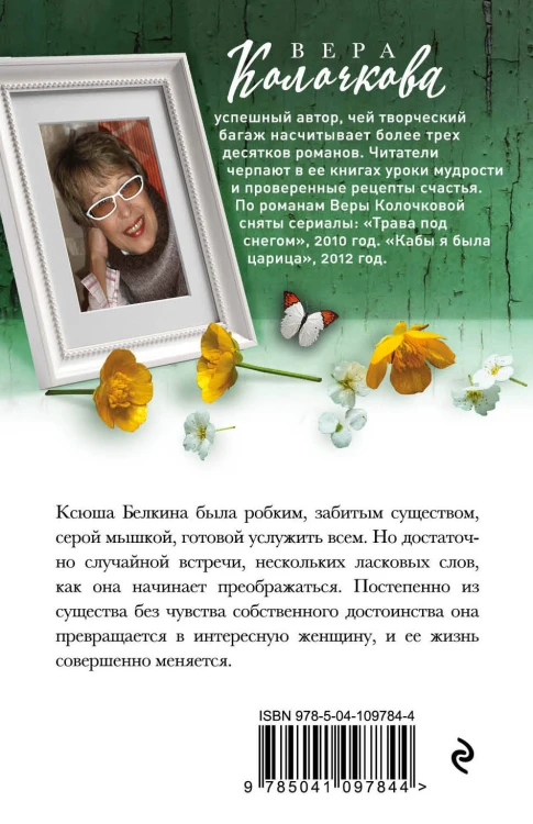 Из жизни Ксюши Белкиной