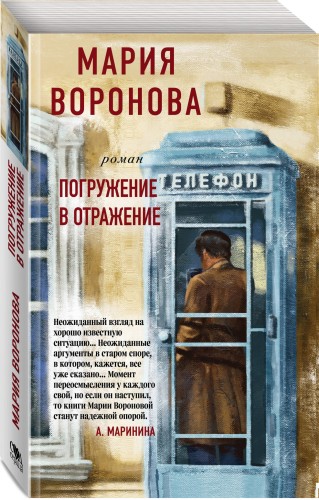 Погружение в отражение