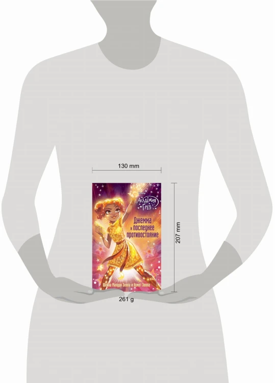 Джемма и последнее противостояние (#12)