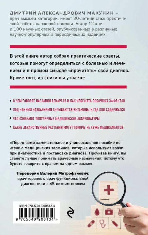 Как разобраться в диагнозе