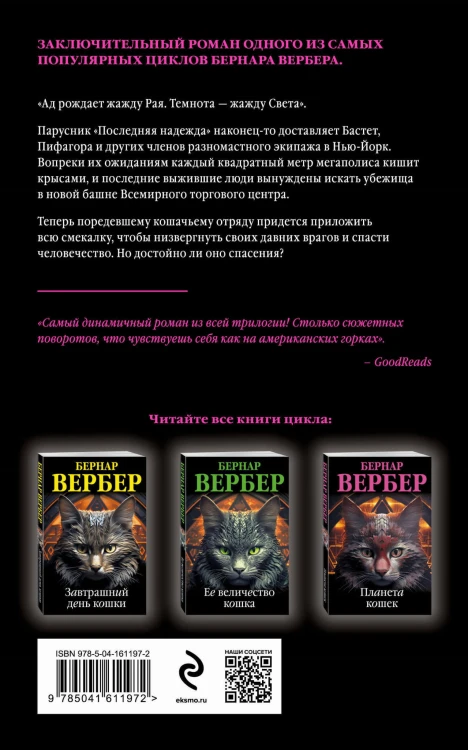 Комплект из 3 книг (Завтрашний день кошки + Ее величество кошка + Планета кошек)