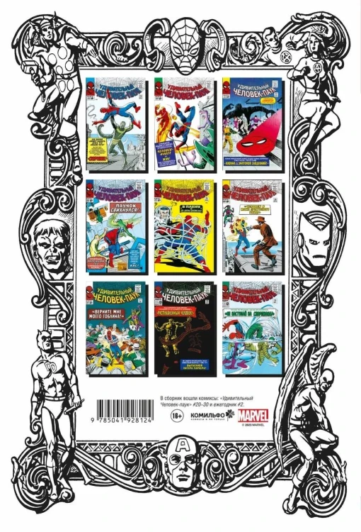 Классика Marvel. Человек-Паук. Том 3