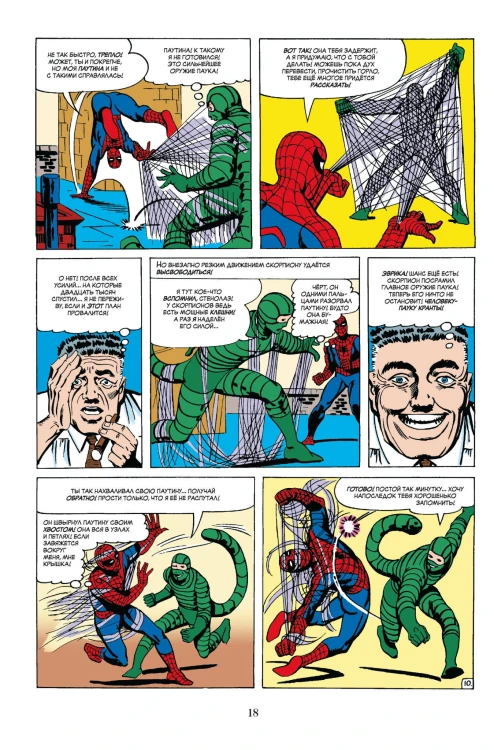 Классика Marvel. Человек-Паук. Том 3