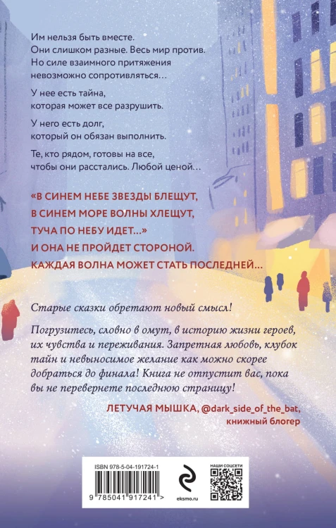 Комплект из 3-х книг: Осень Локи + Сон Царевича + Омут Царевны