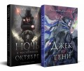 Комплект Желязны с иллюстрациями