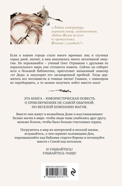 Отрывкин. Необычные истории старого Дома