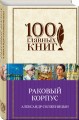 Раковый корпус